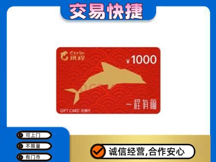 常州购物卡回收携程任我行卡.jpg