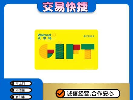 常州购物卡回收沃尔玛电子卡.jpg