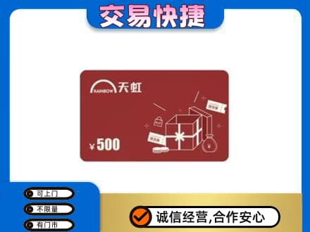 常州购物卡回收天虹卡.jpg