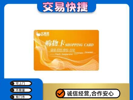 常州购物卡回收大润发卡.jpg