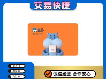 常州购物卡回收盒马生鲜卡.jpg
