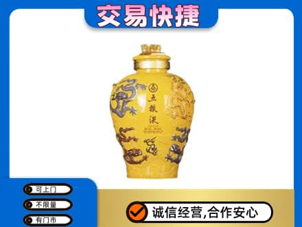 常州名酒回收五粮液九龙坛.jpg