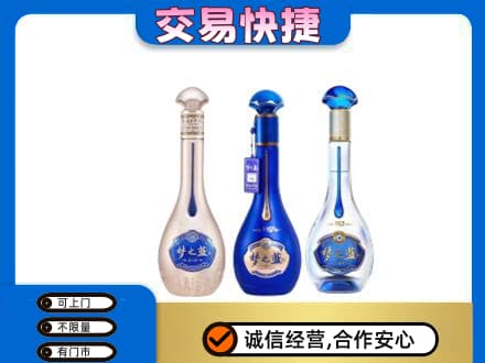 常州名酒回收梦之蓝系列.jpg
